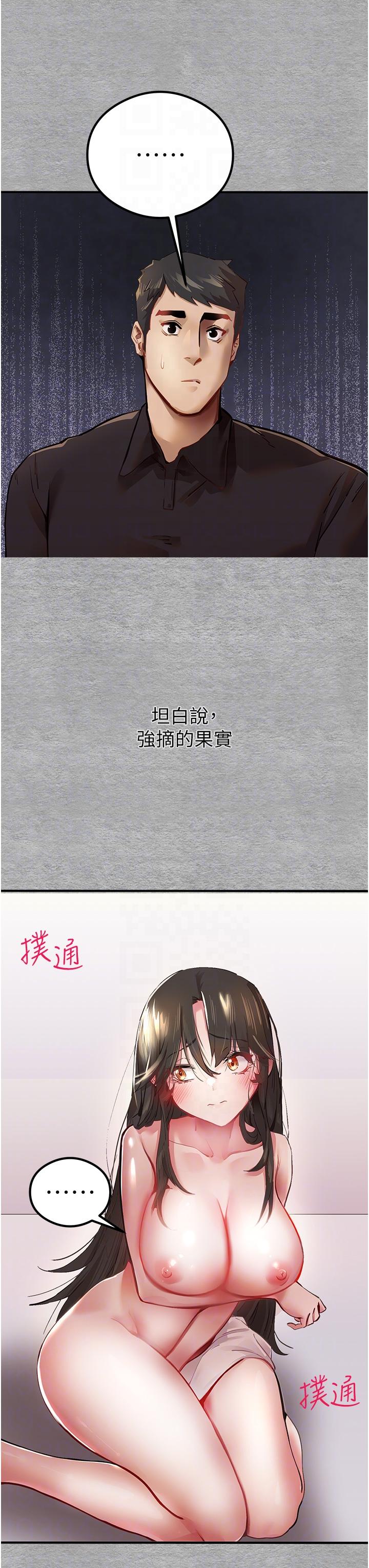 初次深交，請多指教 第3話-只射一個地方不夠! 第30页