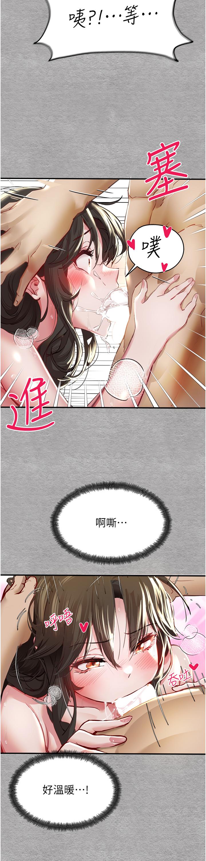 初次深交，請多指教 第3話-只射一個地方不夠! 第61页