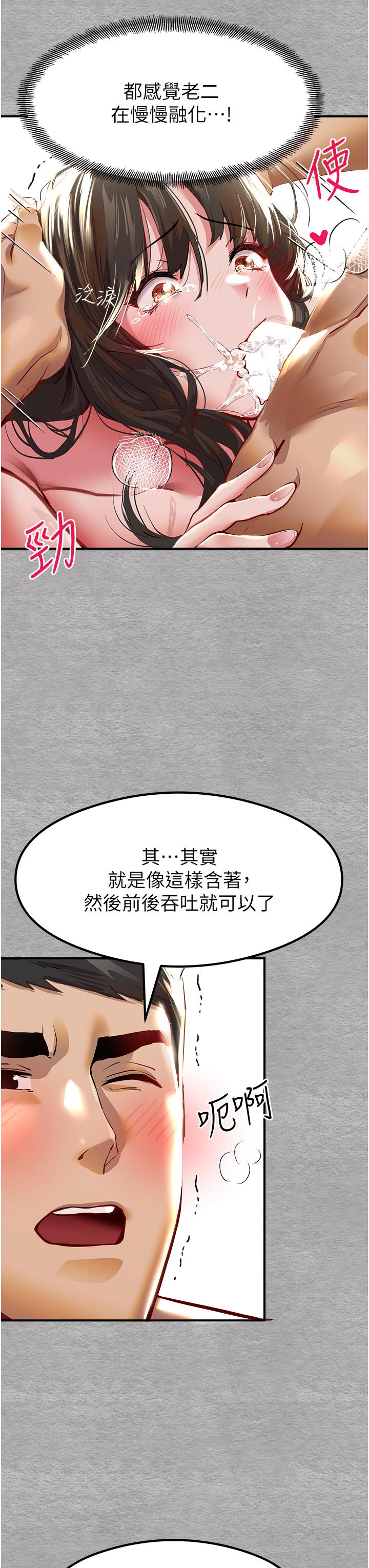 初次深交，請多指教 第3話-只射一個地方不夠! 第65页