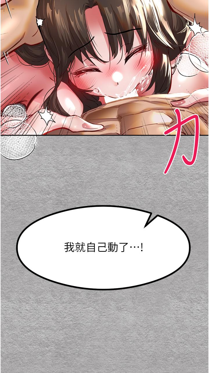 初次深交，請多指教 第3話-只射一個地方不夠! 第67页
