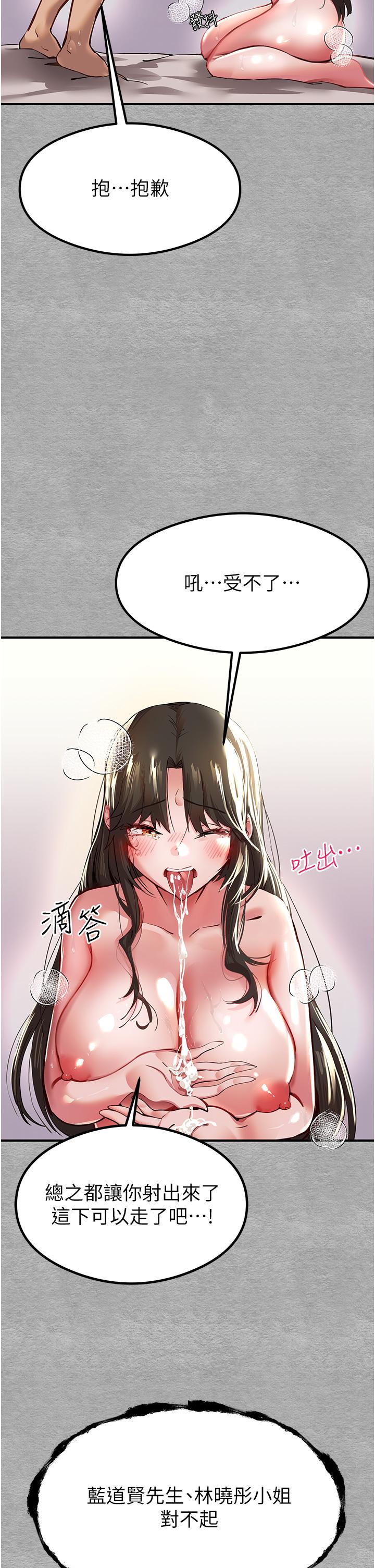 初次深交，請多指教 第3話-只射一個地方不夠! 第73页