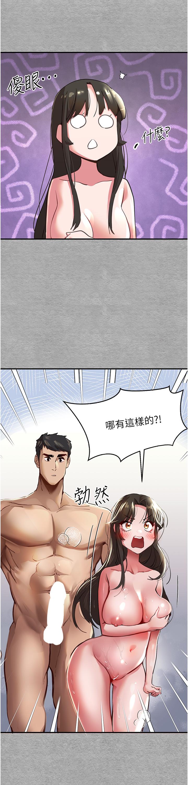 初次深交，請多指教 第3話-只射一個地方不夠! 第75页