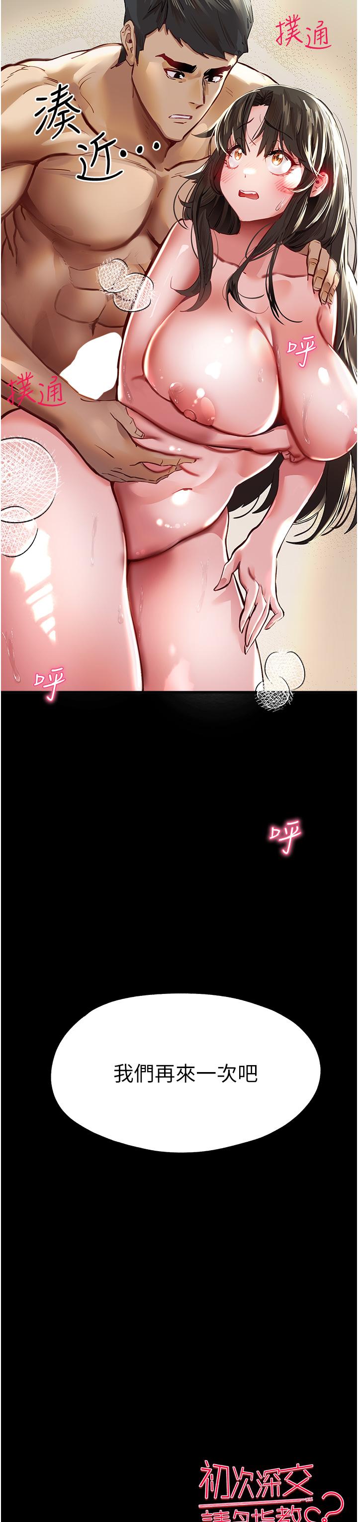 初次深交，請多指教 第3話-只射一個地方不夠! 第79页