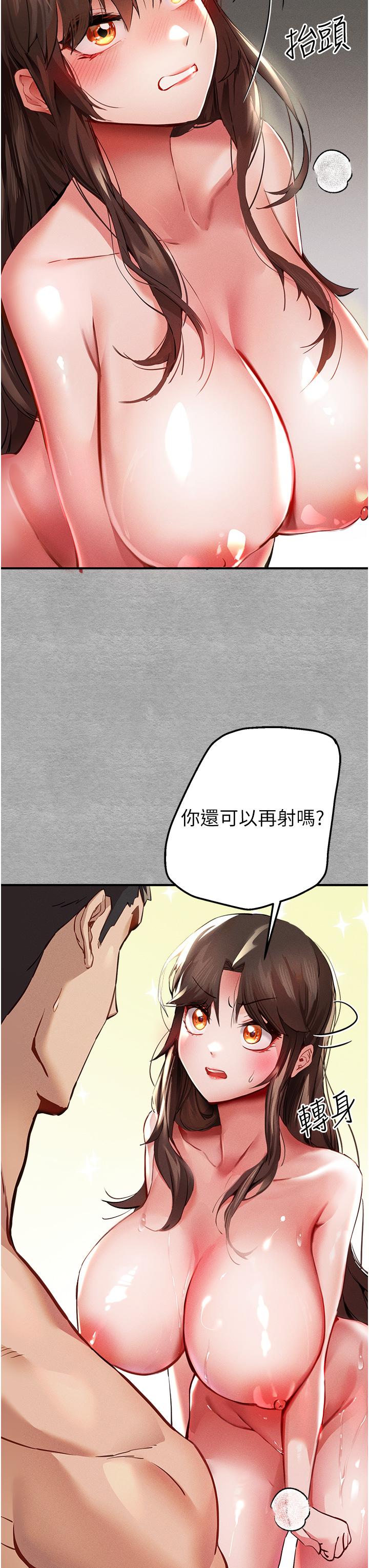 初次深交，請多指教 第4話-讓我再…多搖幾下 第12页