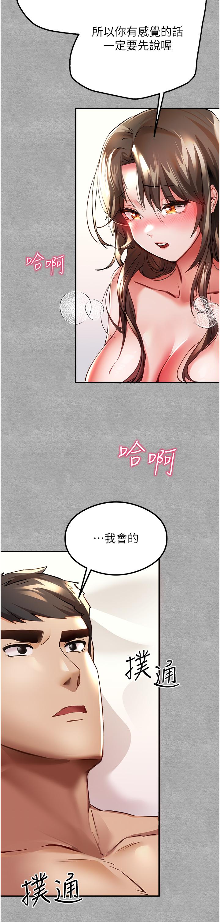 初次深交，請多指教 第4話-讓我再…多搖幾下 第20页