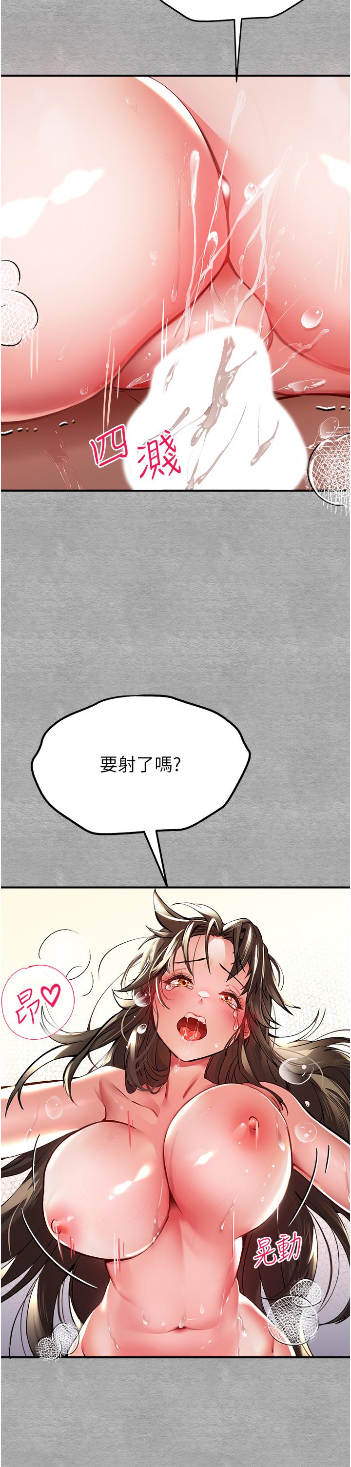 初次深交，請多指教 第4話-讓我再…多搖幾下 第33页