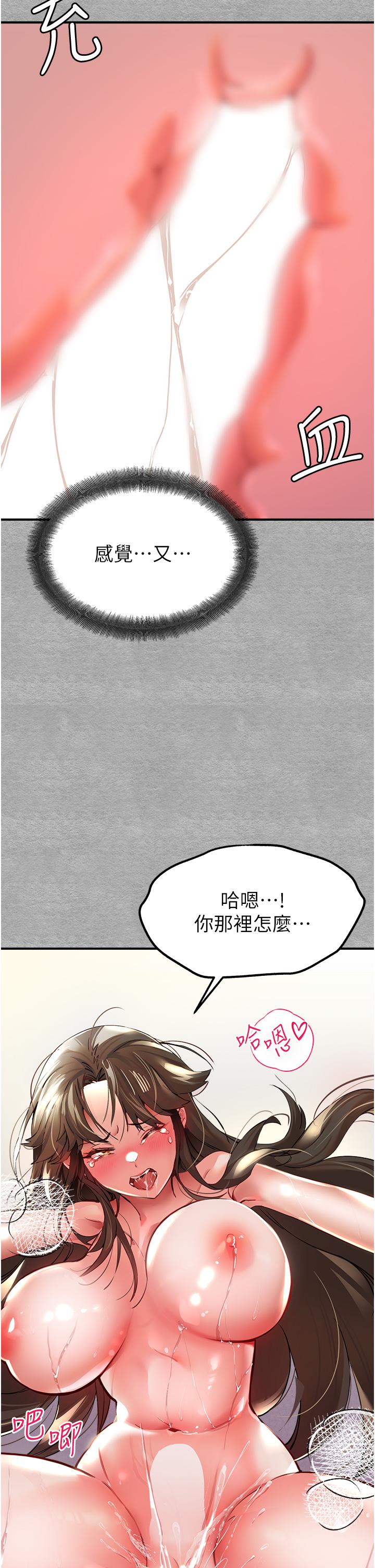 初次深交，請多指教 第4話-讓我再…多搖幾下 第36页