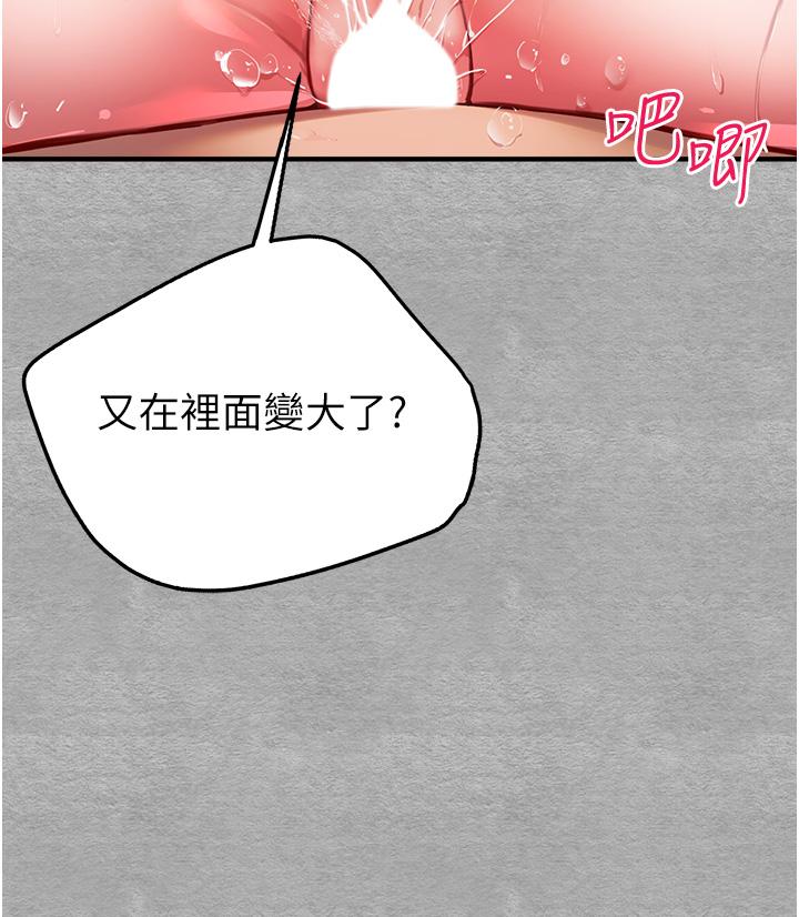 初次深交，請多指教 第4話-讓我再…多搖幾下 第37页