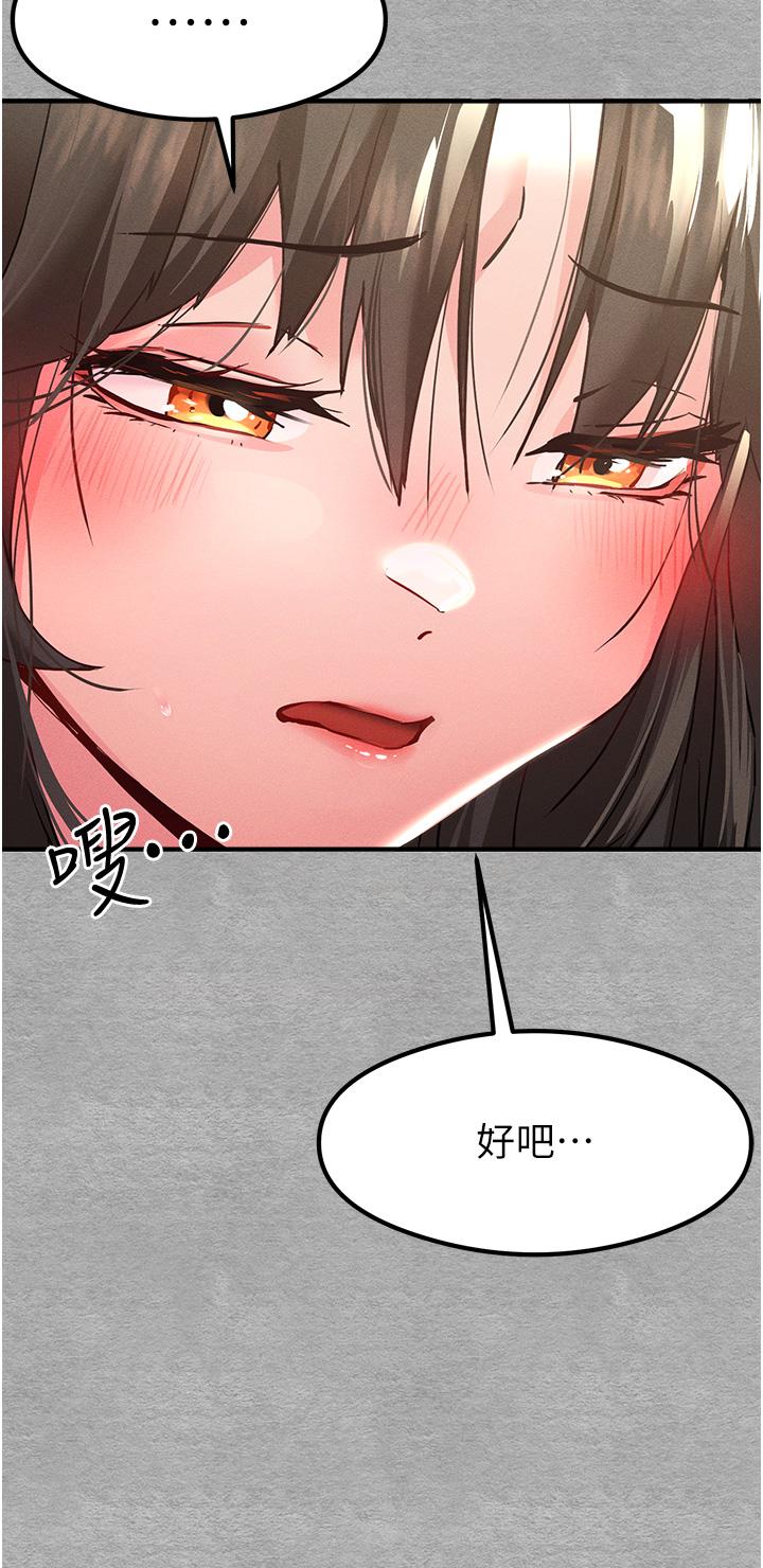 初次深交，請多指教 第4話-讓我再…多搖幾下 第9页