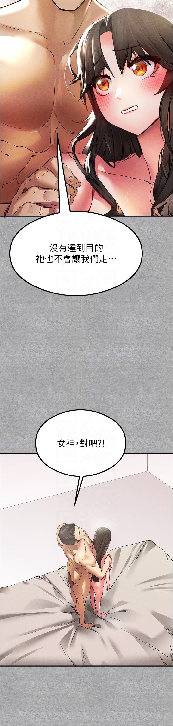 初次深交，請多指教 第4話-讓我再…多搖幾下 第6页