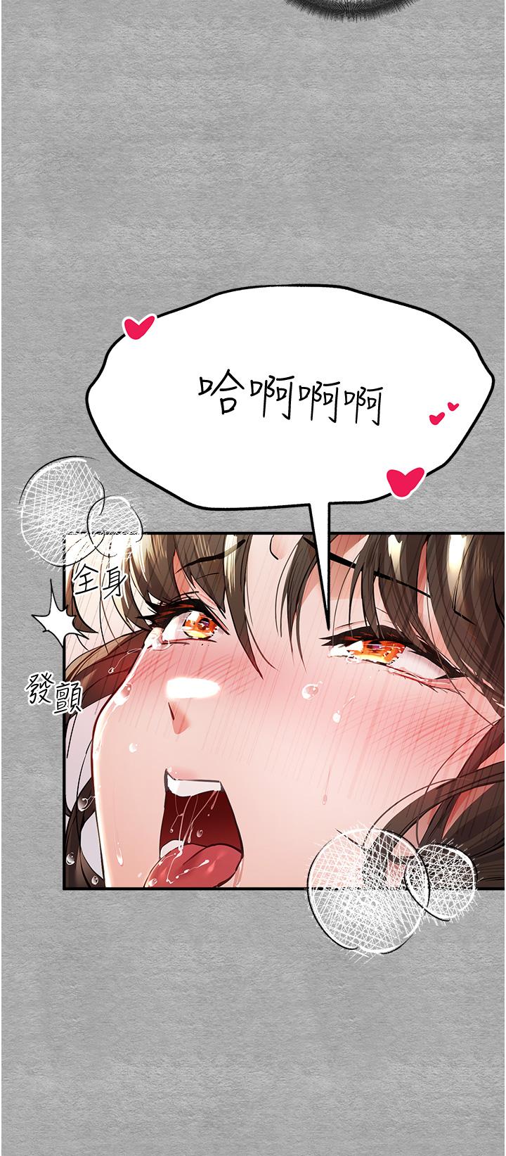 初次深交，請多指教 第4話-讓我再…多搖幾下 第53页