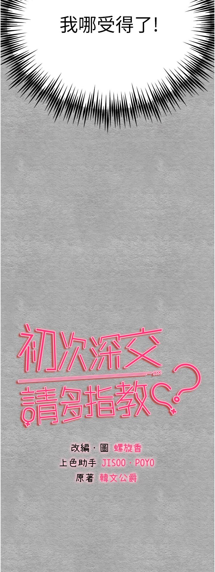 初次深交，請多指教 第5話-被陌生男子插到高潮了♥ 第4页