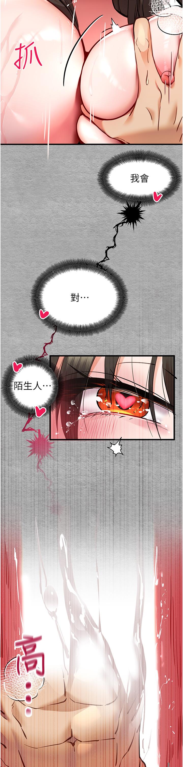 初次深交，請多指教 第5話-被陌生男子插到高潮了♥ 第13页