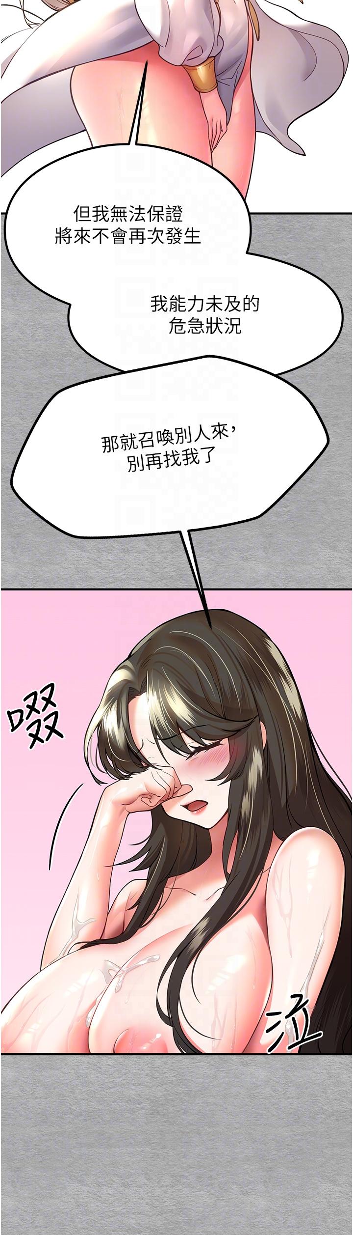 初次深交，請多指教 第5話-被陌生男子插到高潮了♥ 第28页