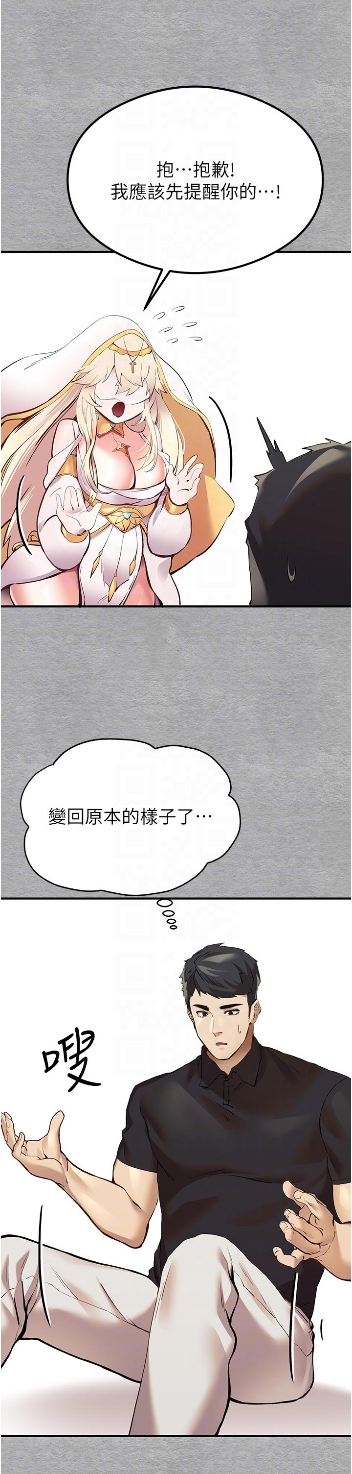 初次深交，請多指教 第5話-被陌生男子插到高潮了♥ 第32页