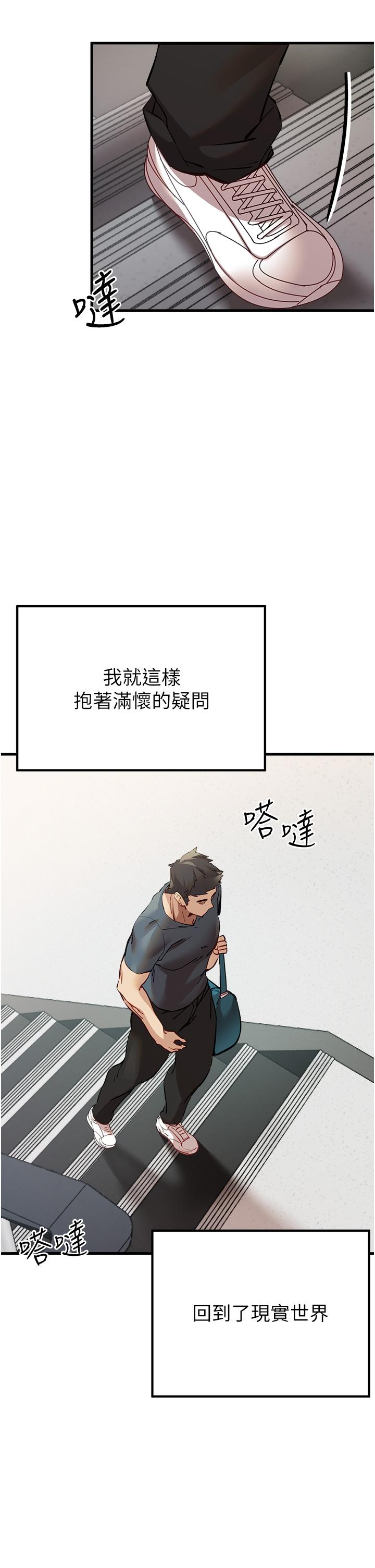 初次深交，請多指教 第5話-被陌生男子插到高潮了♥ 第54页