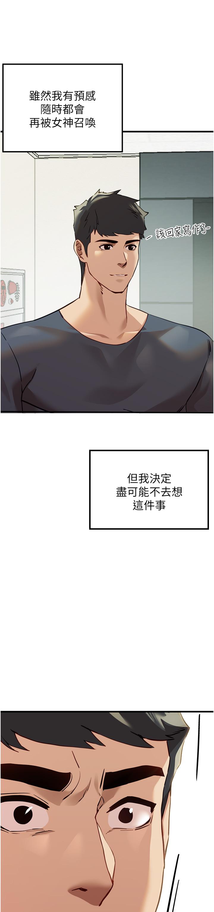 初次深交，請多指教 第5話-被陌生男子插到高潮了♥ 第55页