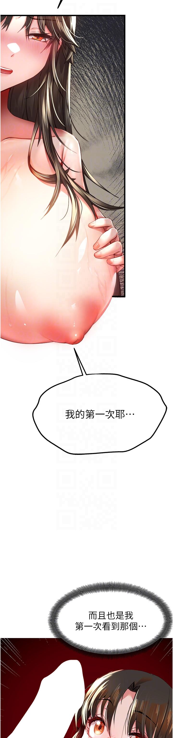 初次深交，請多指教 第6話-請讓曉彤小姐高潮兩次吧 第14页