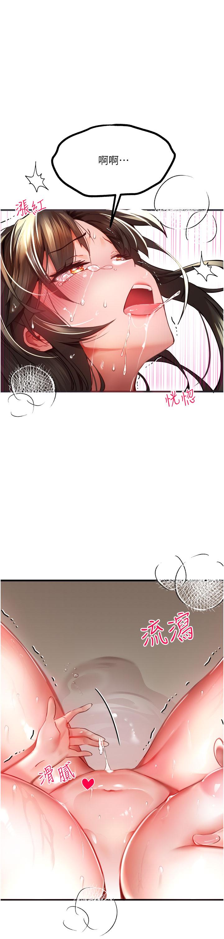 初次深交，請多指教 第6話-請讓曉彤小姐高潮兩次吧 第29页