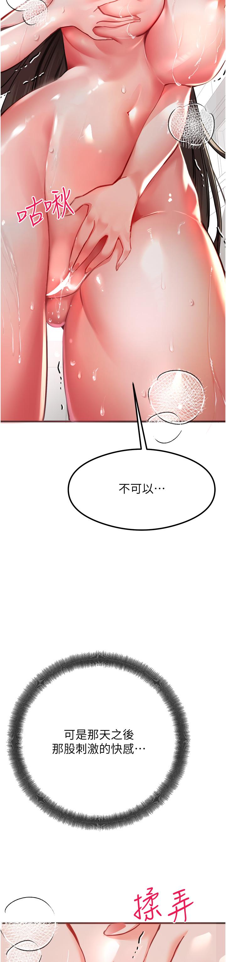 初次深交，請多指教 第6話-請讓曉彤小姐高潮兩次吧 第19页