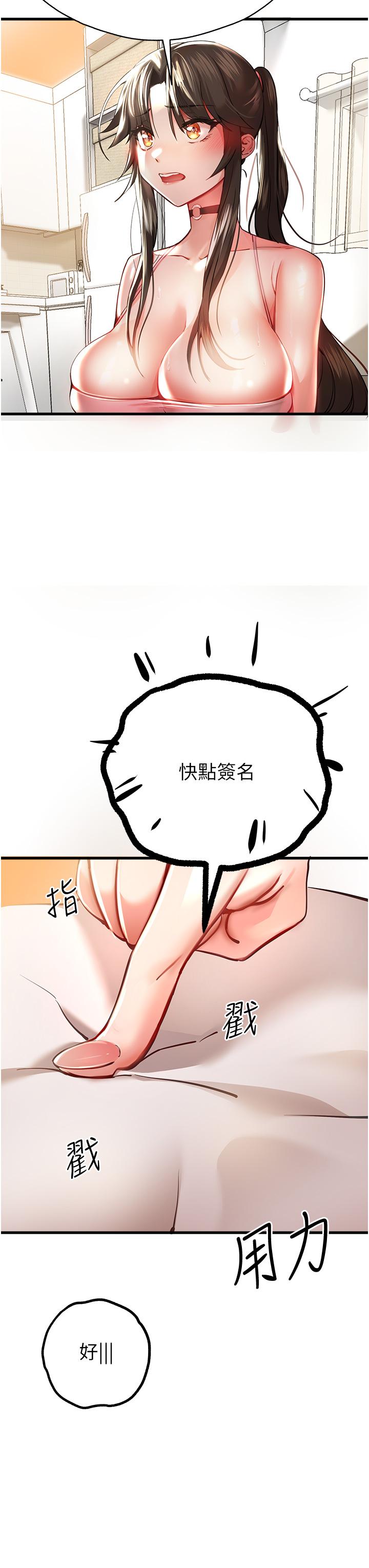 初次深交，請多指教 第6話-請讓曉彤小姐高潮兩次吧 第46页