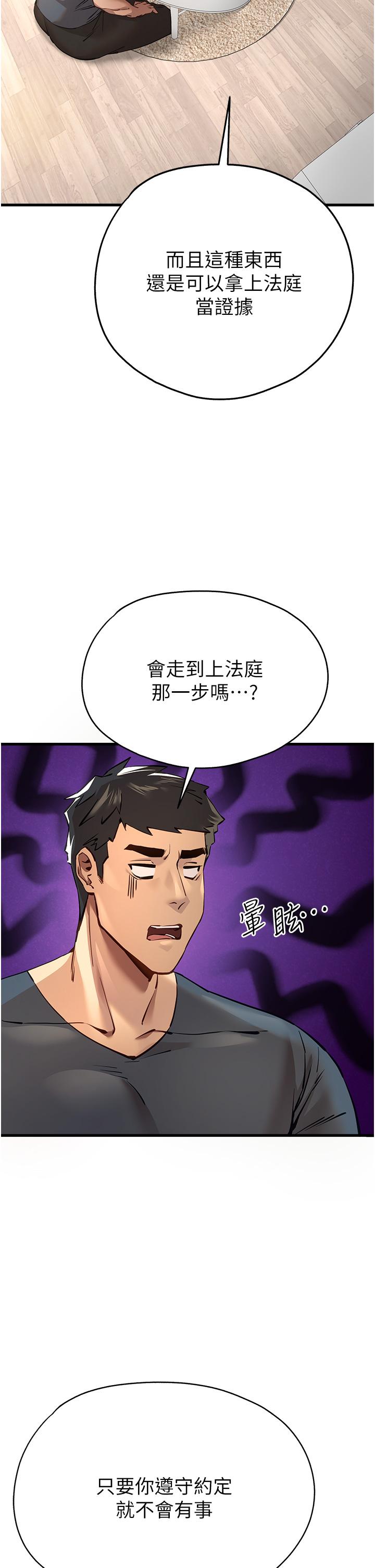 初次深交，請多指教 第6話-請讓曉彤小姐高潮兩次吧 第45页