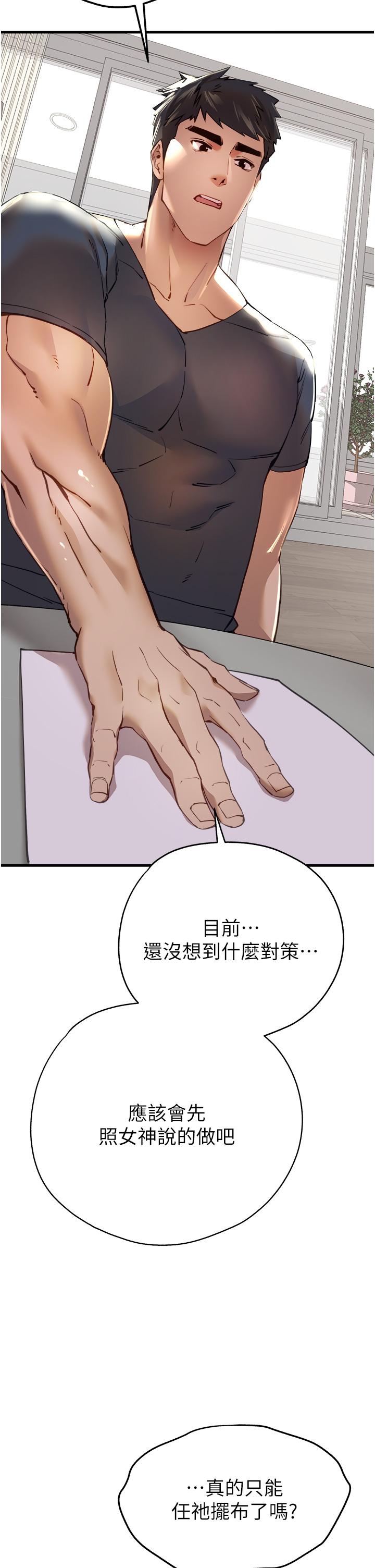 初次深交，請多指教 第6話-請讓曉彤小姐高潮兩次吧 第50页