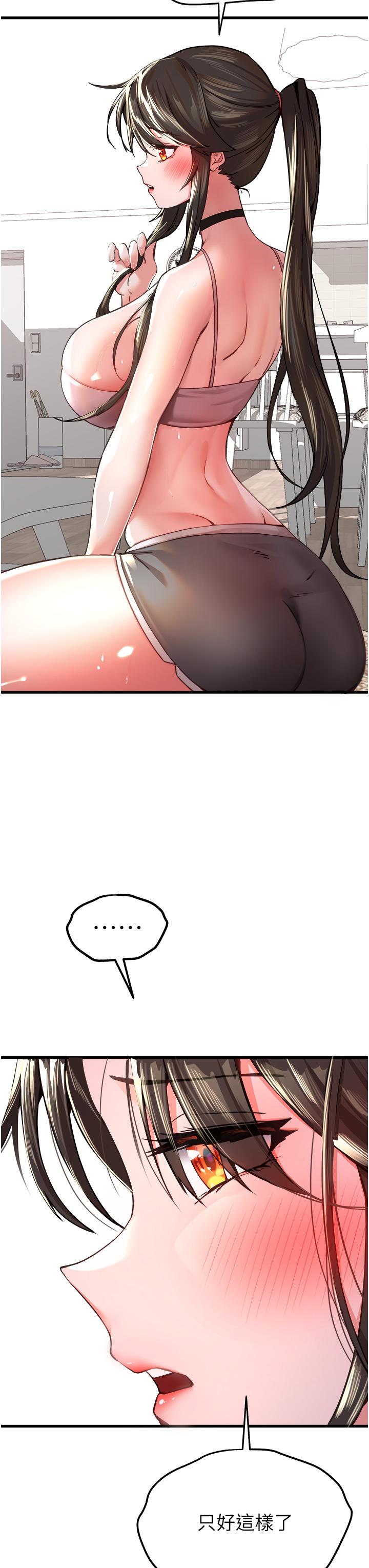 初次深交，請多指教 第6話-請讓曉彤小姐高潮兩次吧 第51页