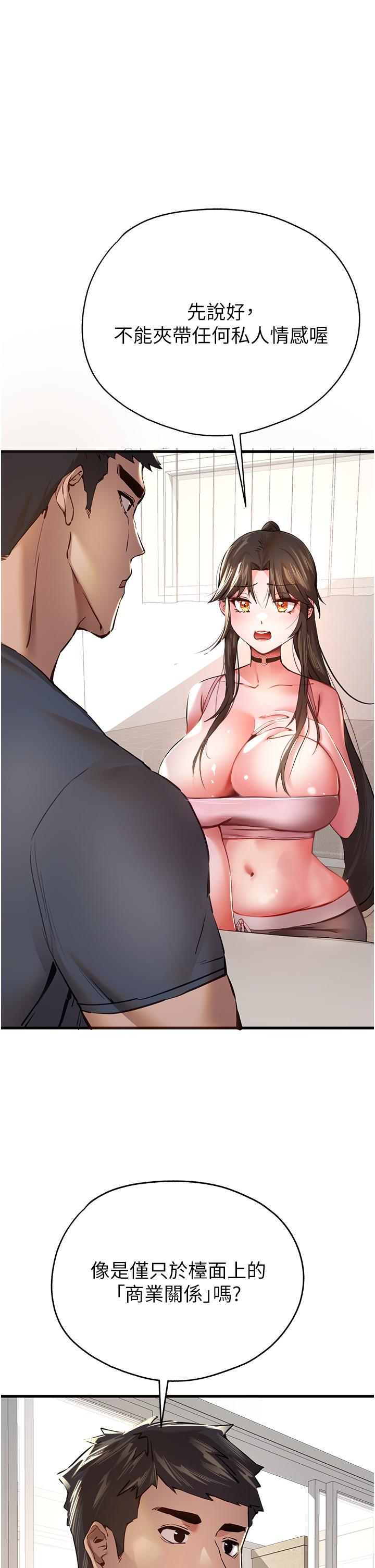 初次深交，請多指教 第6話-請讓曉彤小姐高潮兩次吧 第54页