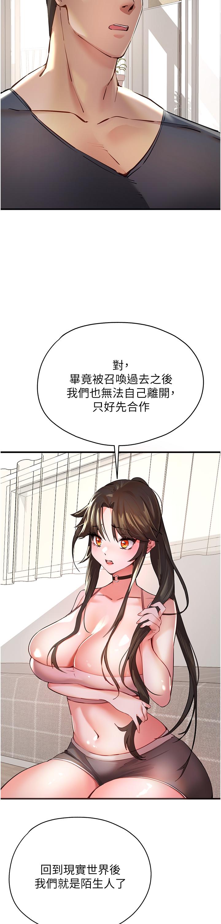 初次深交，請多指教 第6話-請讓曉彤小姐高潮兩次吧 第55页