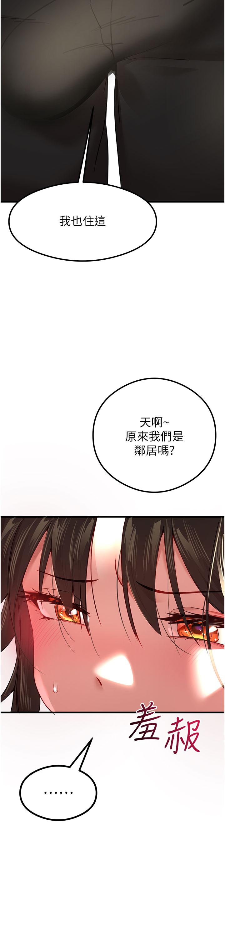 初次深交，請多指教 第6話-請讓曉彤小姐高潮兩次吧 第39页