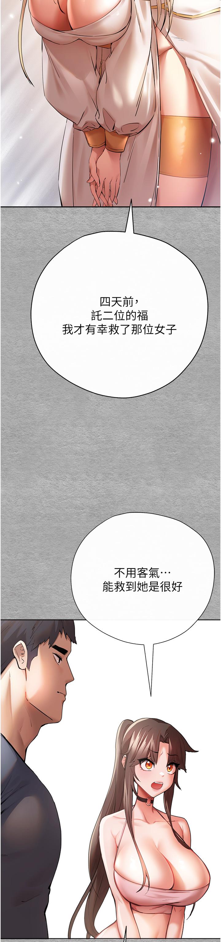 初次深交，請多指教 第7話-被快感俘虜的小貓咪 ฅฅ 第3页