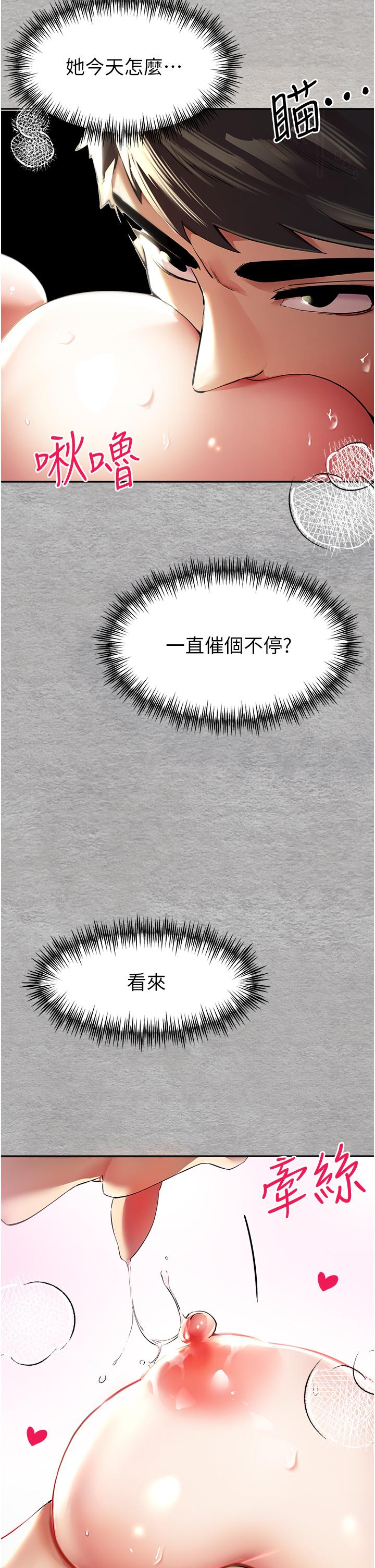 初次深交，請多指教 第7話-被快感俘虜的小貓咪 ฅฅ 第31页
