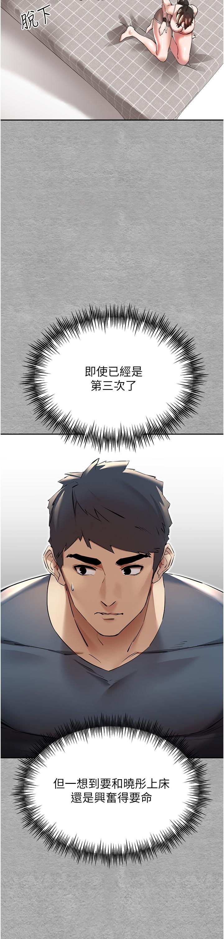 初次深交，請多指教 第7話-被快感俘虜的小貓咪 ฅฅ 第16页