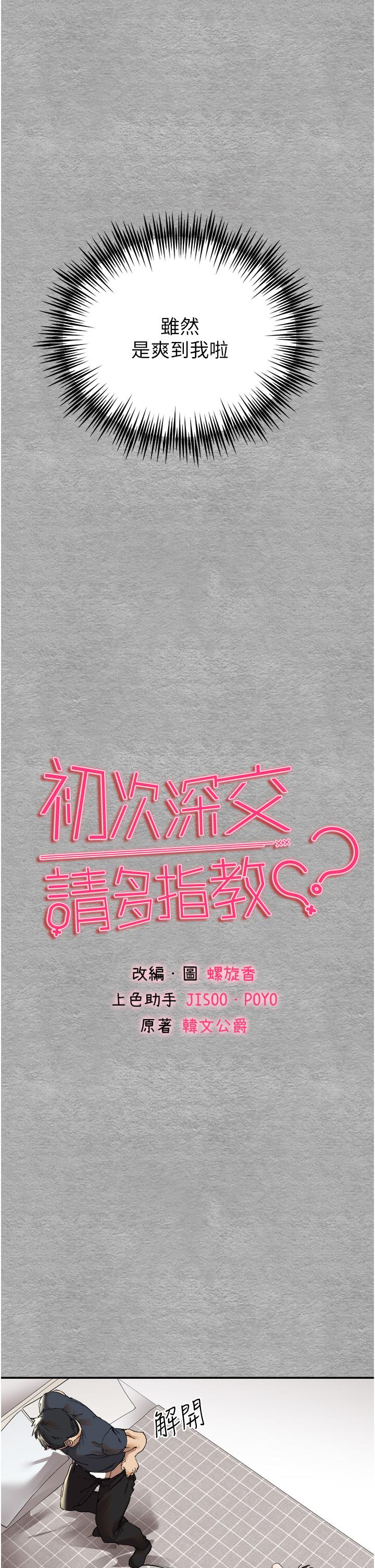 初次深交，請多指教 第7話-被快感俘虜的小貓咪 ฅฅ 第15页