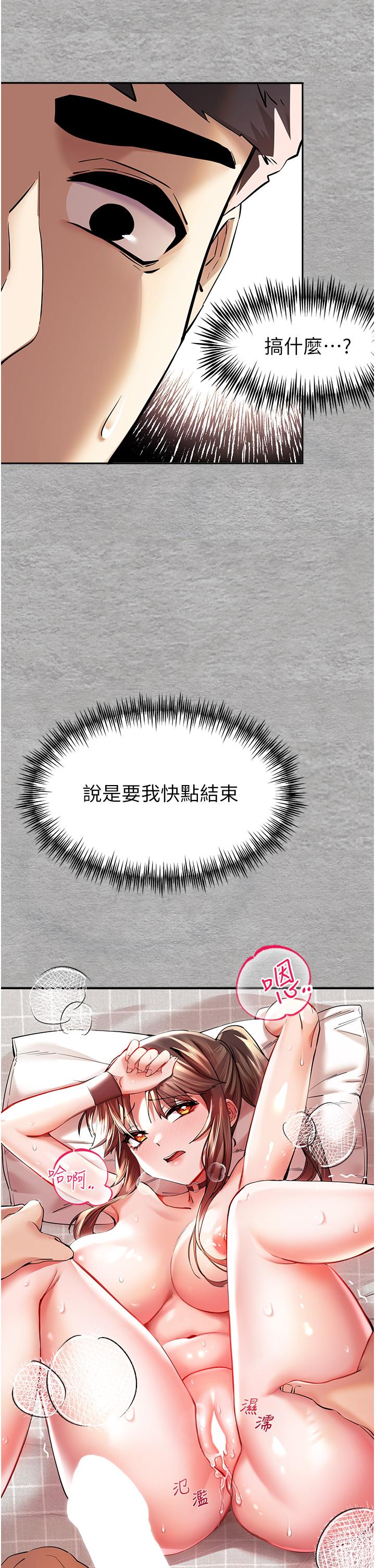 初次深交，請多指教 第7話-被快感俘虜的小貓咪 ฅฅ 第33页
