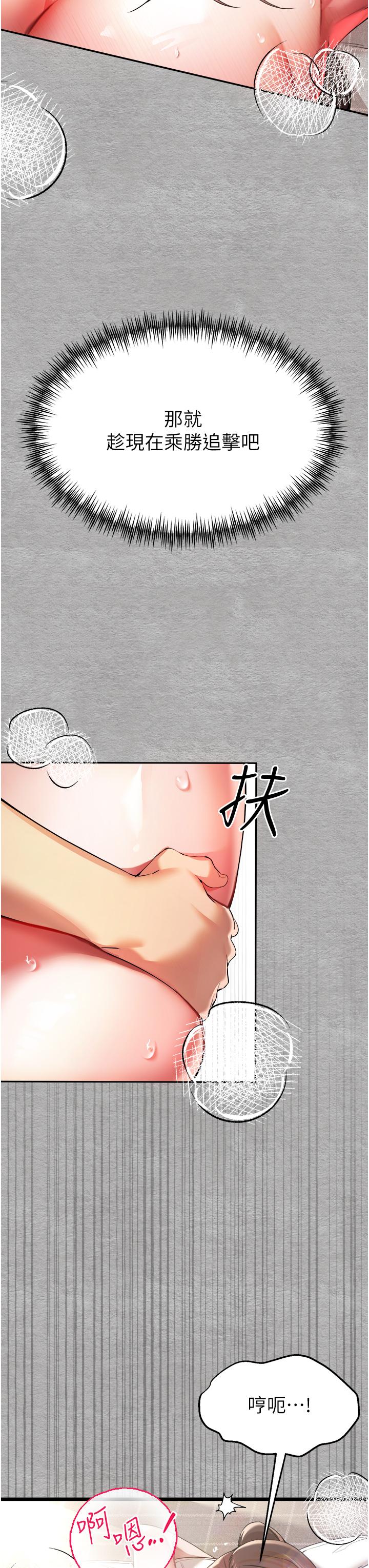 初次深交，請多指教 第7話-被快感俘虜的小貓咪 ฅฅ 第46页