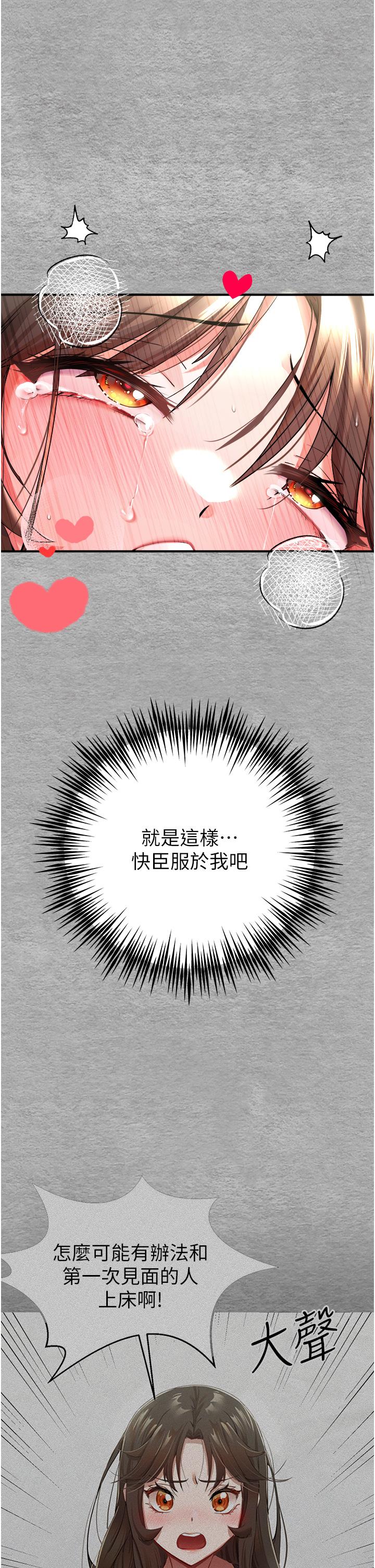 初次深交，請多指教 第7話-被快感俘虜的小貓咪 ฅฅ 第53页