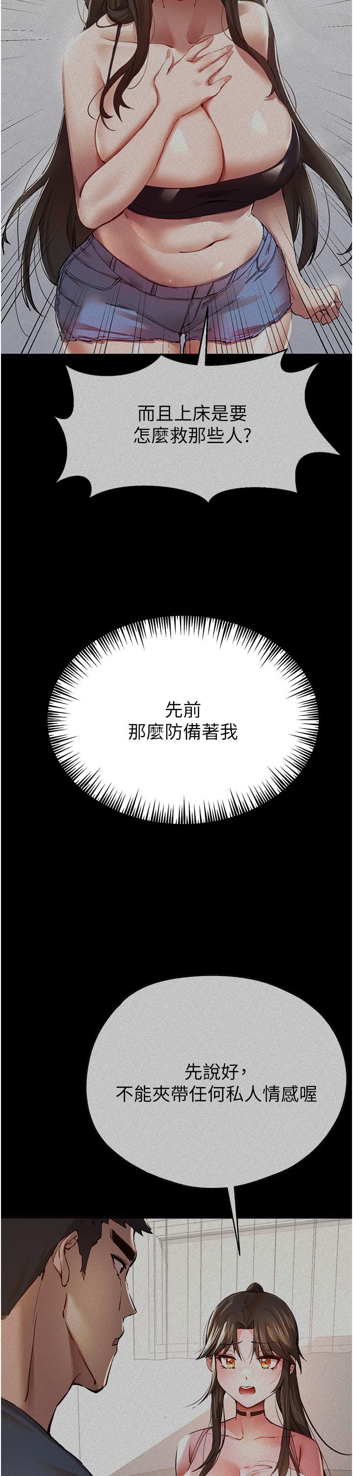 初次深交，請多指教 第7話-被快感俘虜的小貓咪 ฅฅ 第54页
