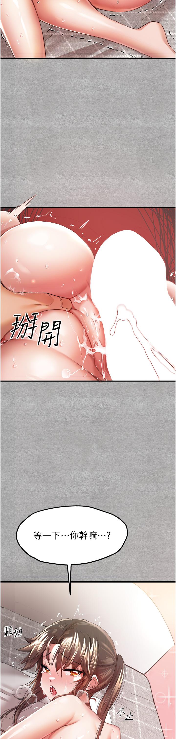 初次深交，請多指教 第7話-被快感俘虜的小貓咪 ฅฅ 第62页