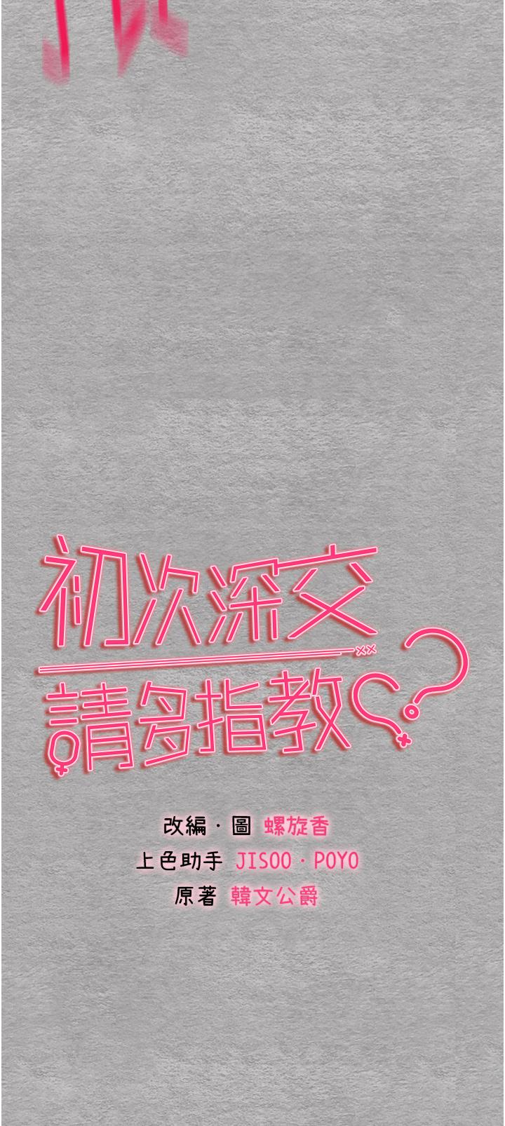 初次深交，請多指教 第8話-做幾次都行，繼續插不要停 第4页