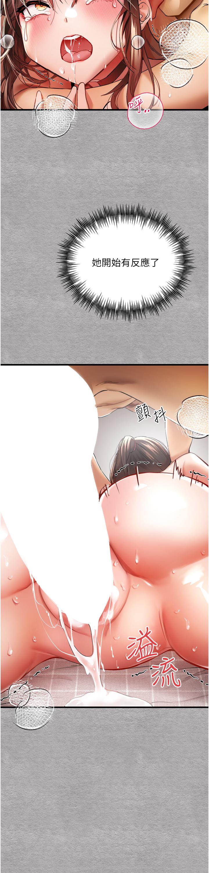 初次深交，請多指教 第8話-做幾次都行，繼續插不要停 第11页