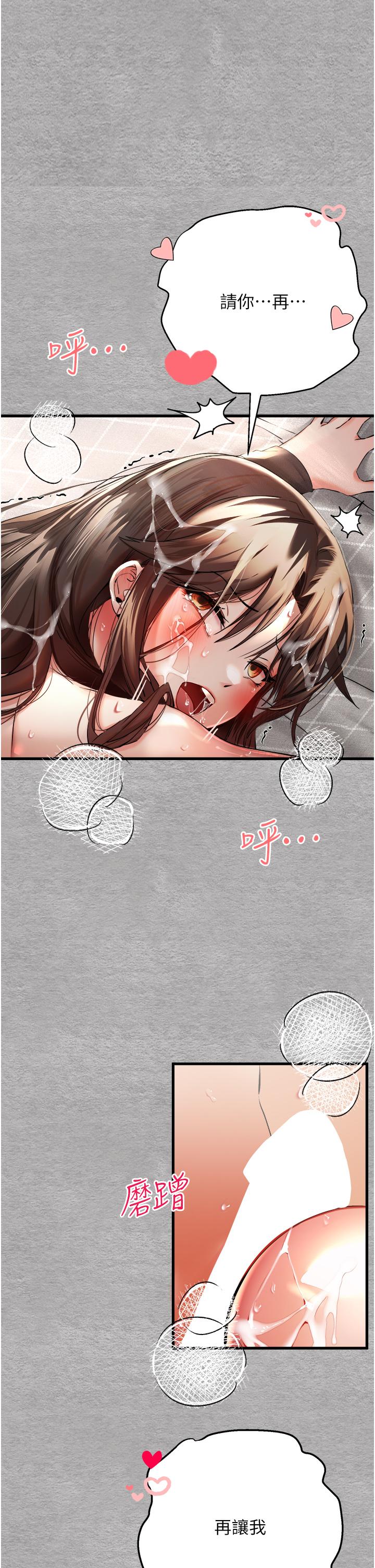 初次深交，請多指教 第8話-做幾次都行，繼續插不要停 第29页