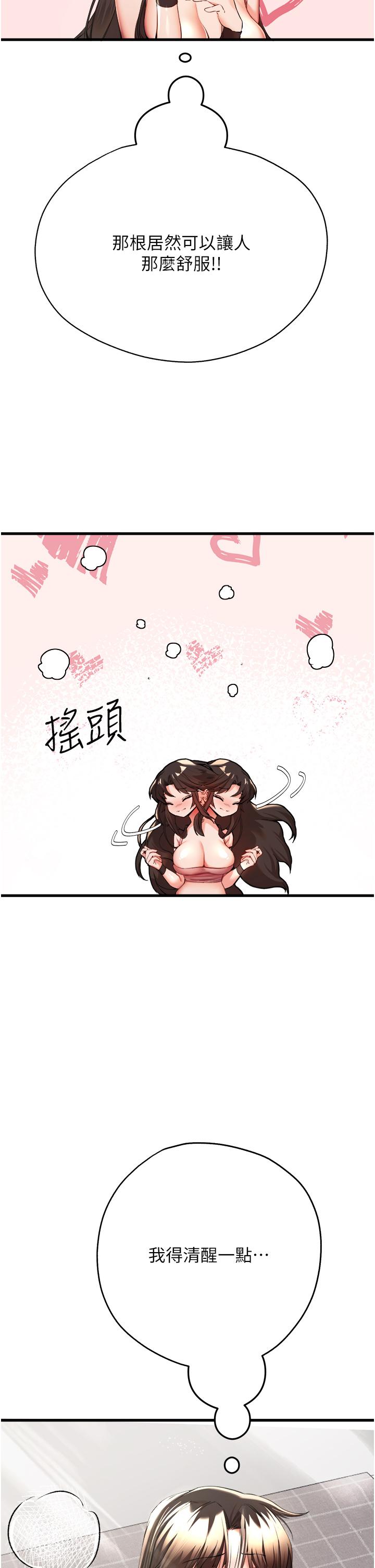 初次深交，請多指教 第8話-做幾次都行，繼續插不要停 第37页