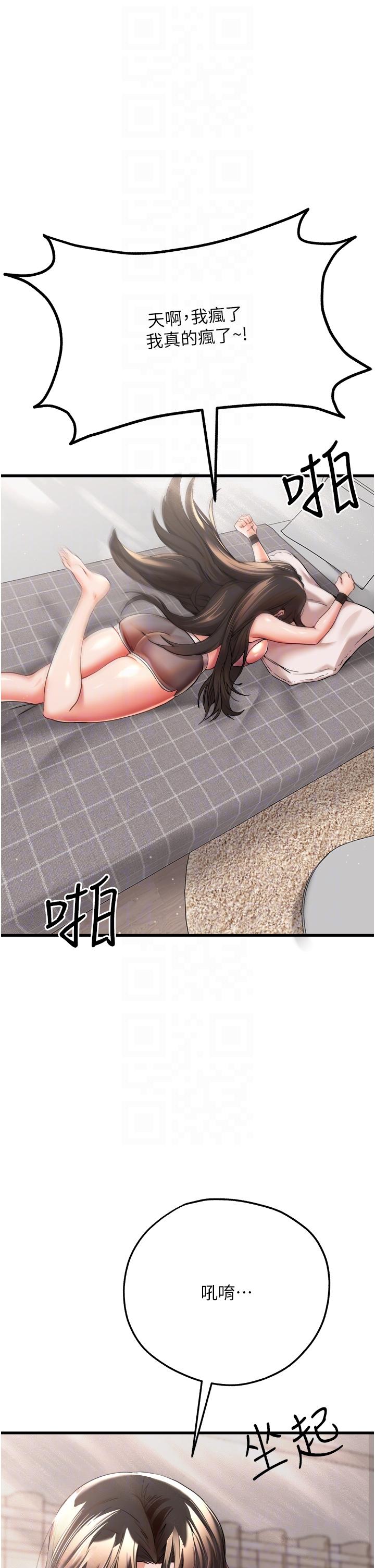 初次深交，請多指教 第8話-做幾次都行，繼續插不要停 第34页