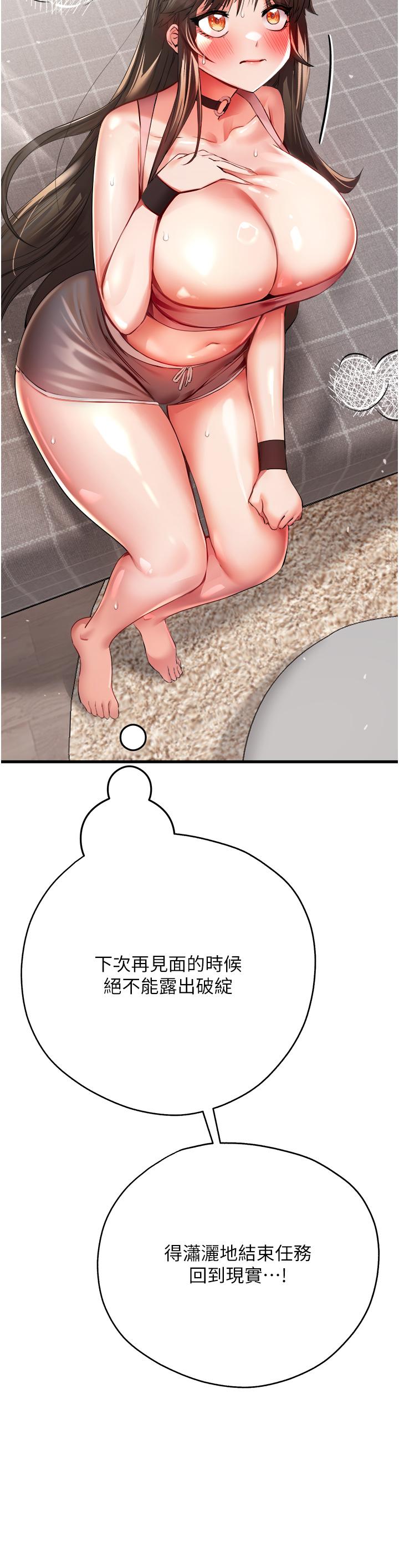 初次深交，請多指教 第8話-做幾次都行，繼續插不要停 第38页