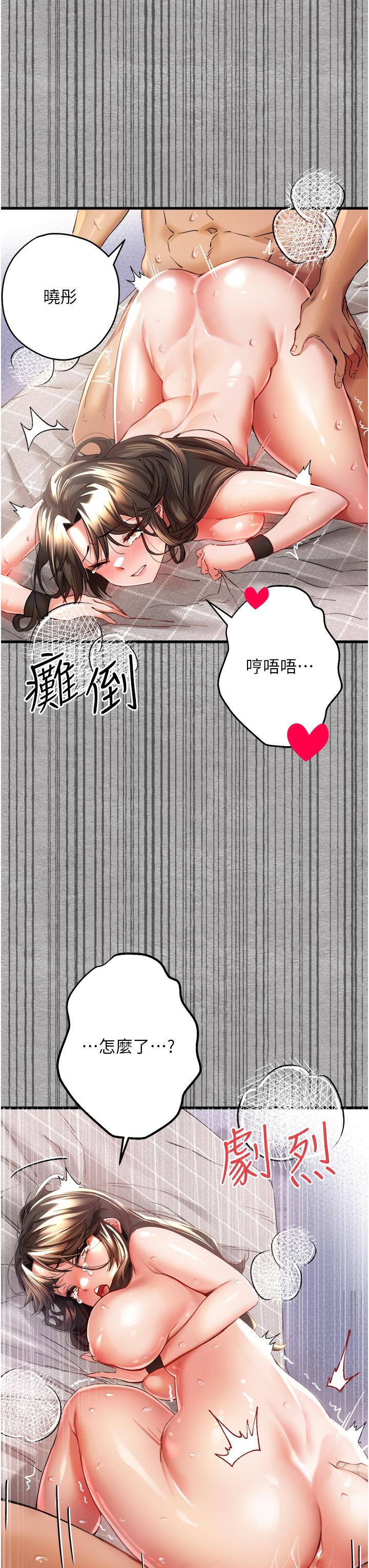 初次深交，請多指教 第8話-做幾次都行，繼續插不要停 第21页