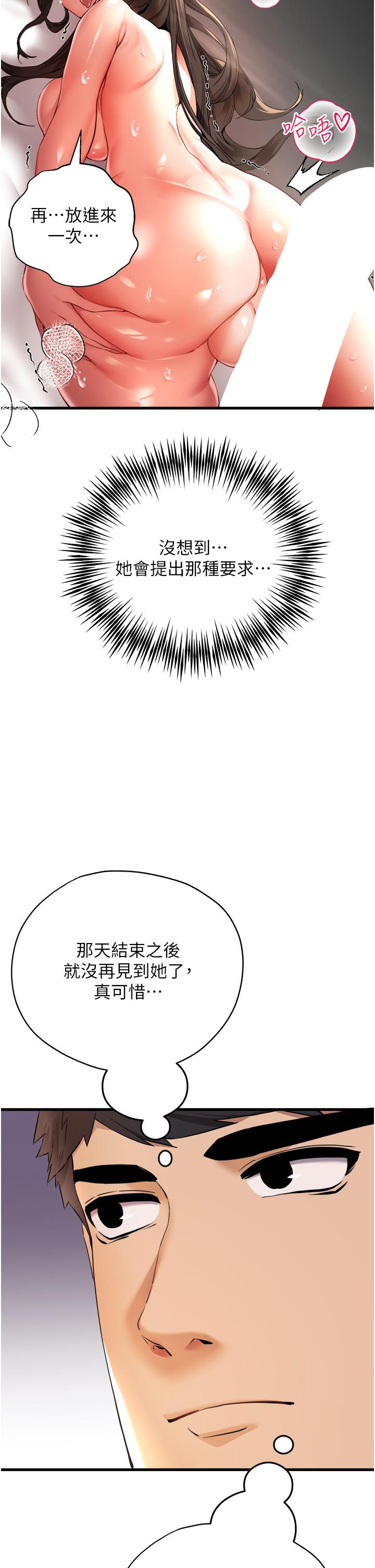初次深交，請多指教 第8話-做幾次都行，繼續插不要停 第42页