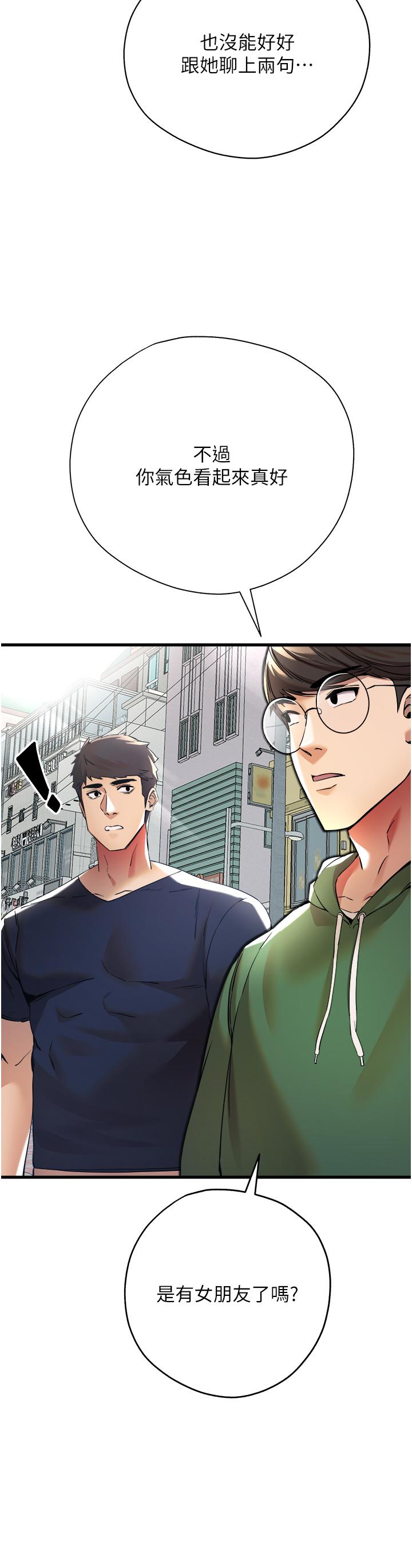 初次深交，請多指教 第8話-做幾次都行，繼續插不要停 第43页