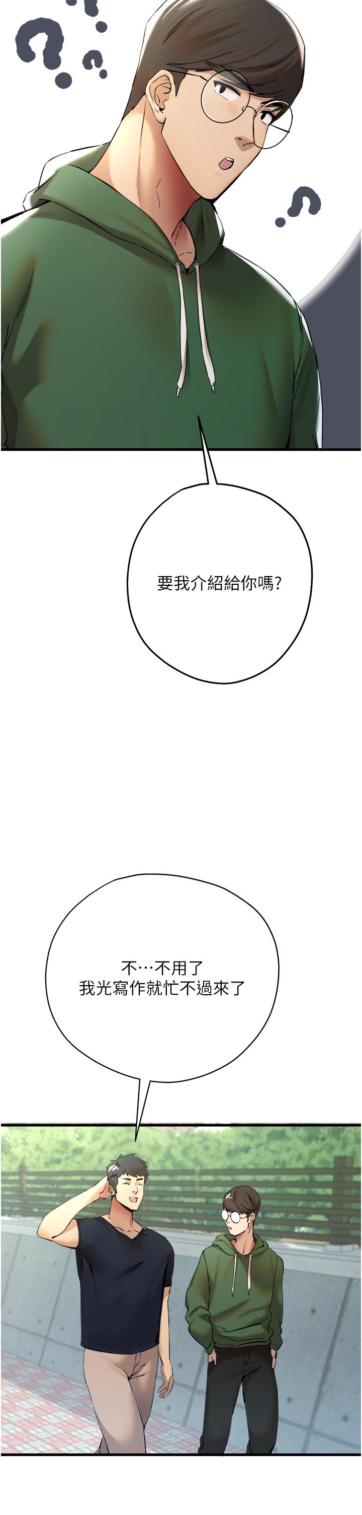 初次深交，請多指教 第8話-做幾次都行，繼續插不要停 第45页
